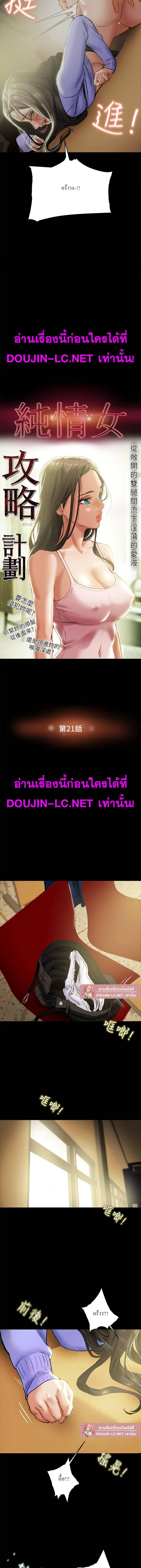 แผนการทางเพศ ตอนที่ 21 หน้า 2 - โดจินแปลไทย