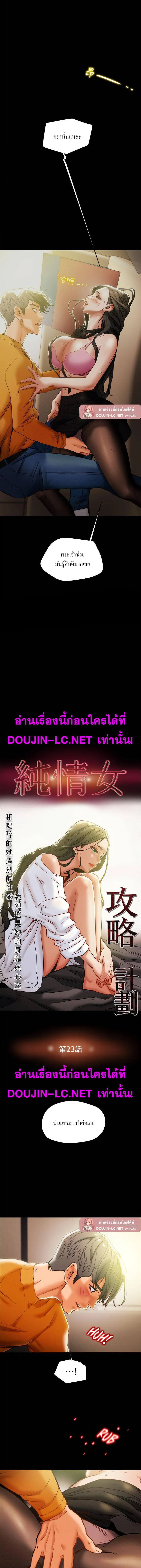 แผนการทางเพศ ตอนที่ 23 หน้า 2 - โดจินแปลไทย