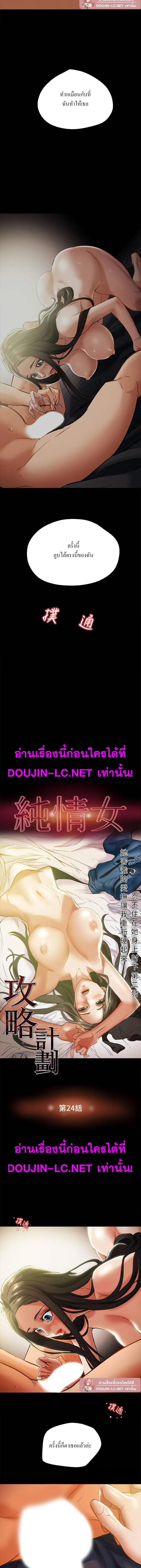 แผนการทางเพศ ตอนที่ 24 หน้า 2 - โดจินแปลไทย