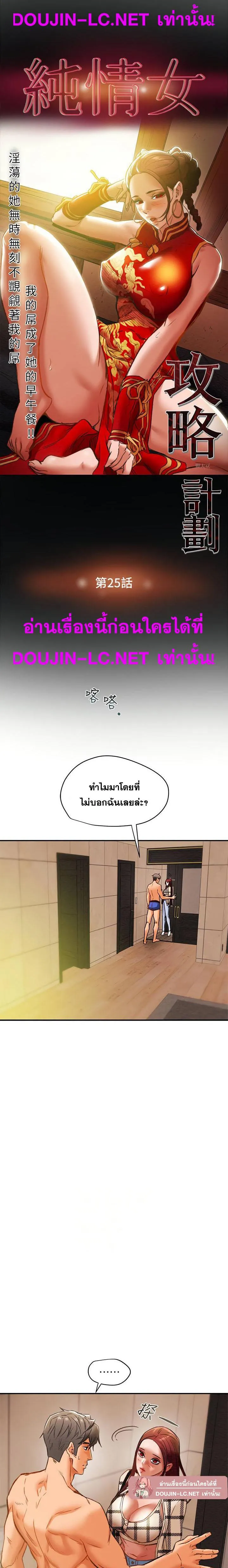 แผนการทางเพศ ตอนที่ 25 หน้า 4 - โดจินแปลไทย