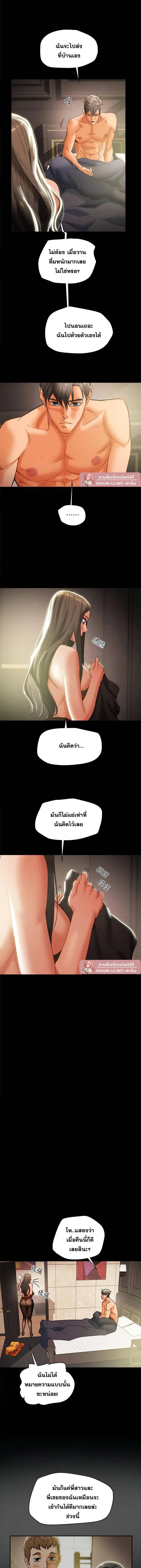 แผนการทางเพศ ตอนที่ 25 หน้า 7 - โดจินแปลไทย
