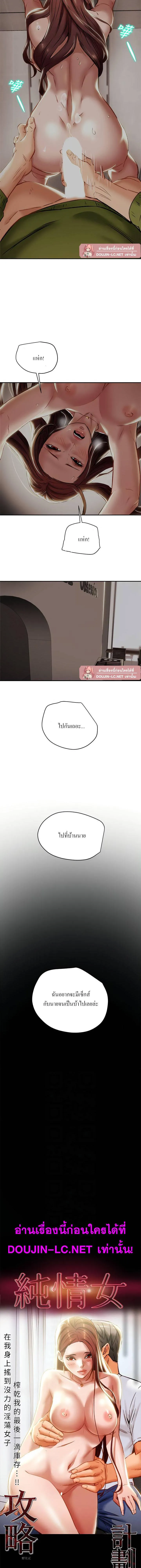 แผนการทางเพศ ตอนที่ 28 หน้า 2 - โดจินแปลไทย