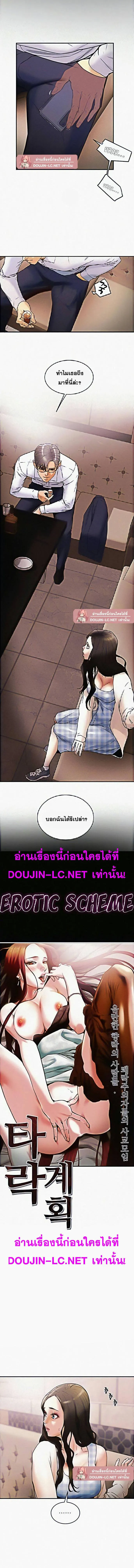 แผนการทางเพศ ตอนที่ 3 หน้า 2 - โดจินแปลไทย