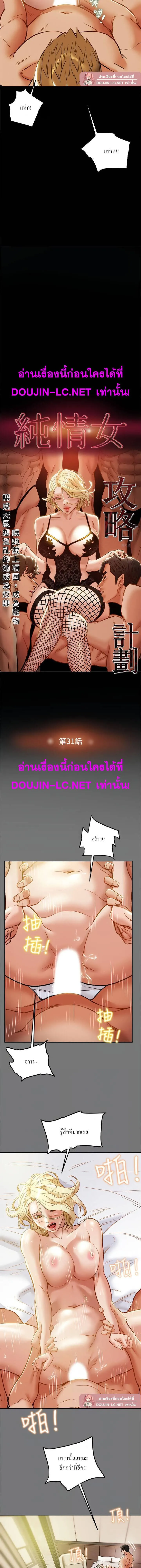 แผนการทางเพศ ตอนที่ 32 หน้า 2 - โดจินแปลไทย