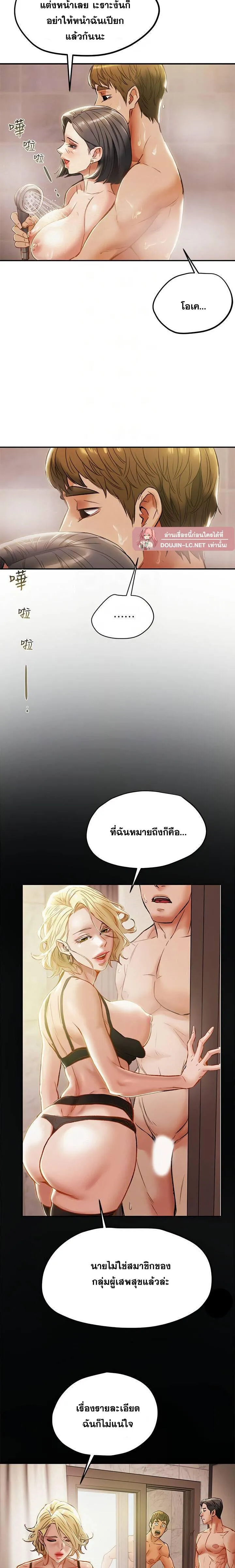 แผนการทางเพศ ตอนที่ 32 หน้า 8 - โดจินแปลไทย