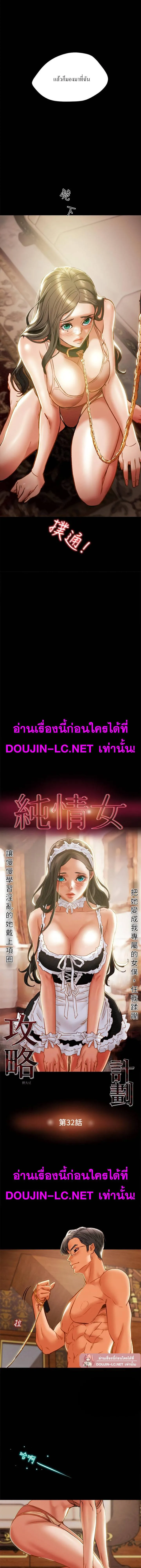 แผนการทางเพศ ตอนที่ 33 หน้า 2 - โดจินแปลไทย