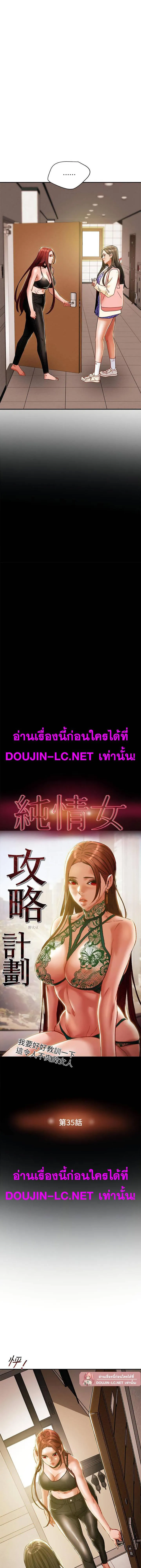 แผนการทางเพศ ตอนที่ 36 หน้า 2 - โดจินแปลไทย