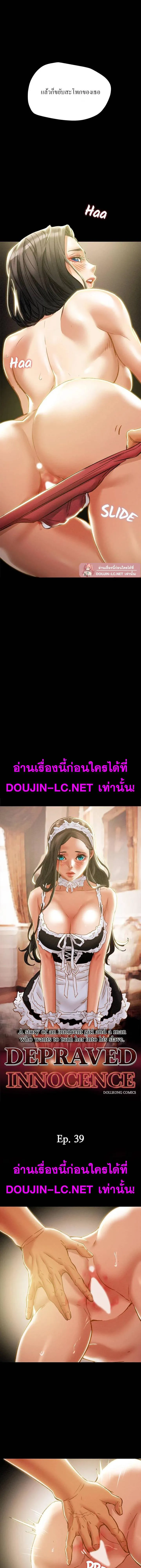 แผนการทางเพศ ตอนที่ 40 หน้า 2 - โดจินแปลไทย