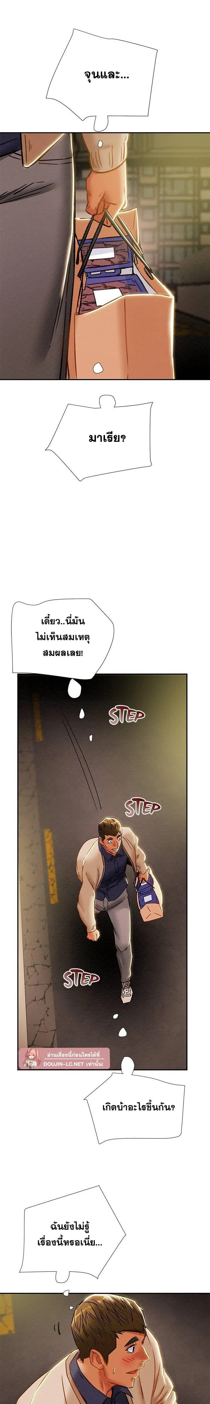 แผนการทางเพศ ตอนที่ 40 หน้า 20 - โดจินแปลไทย