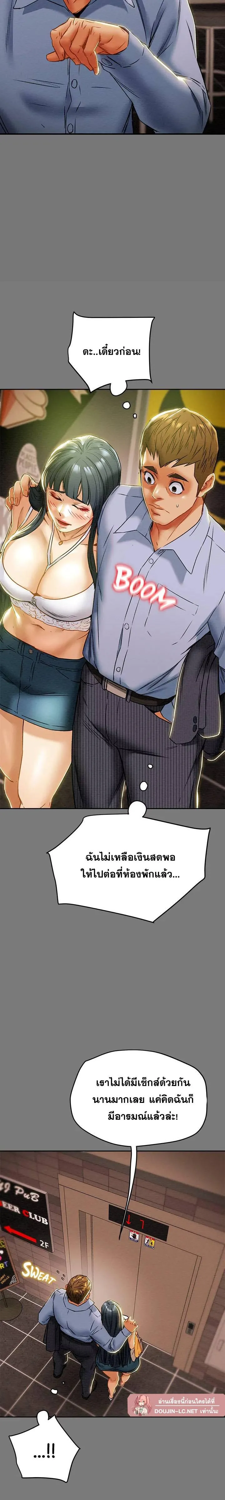 แผนการทางเพศ ตอนที่ 44 หน้า 8 - โดจินแปลไทย