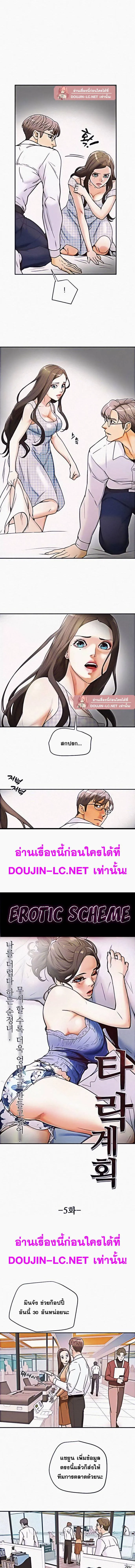 แผนการทางเพศ ตอนที่ 5 หน้า 2 - โดจินแปลไทย