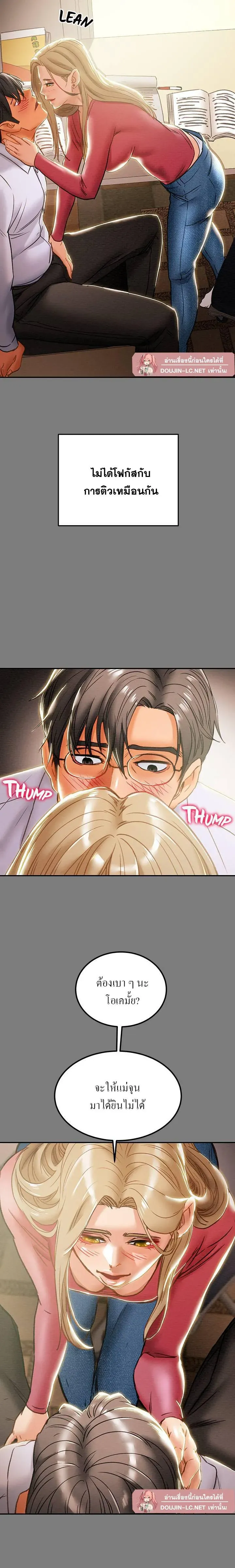 แผนการทางเพศ ตอนที่ 62 หน้า 12 - โดจินแปลไทย
