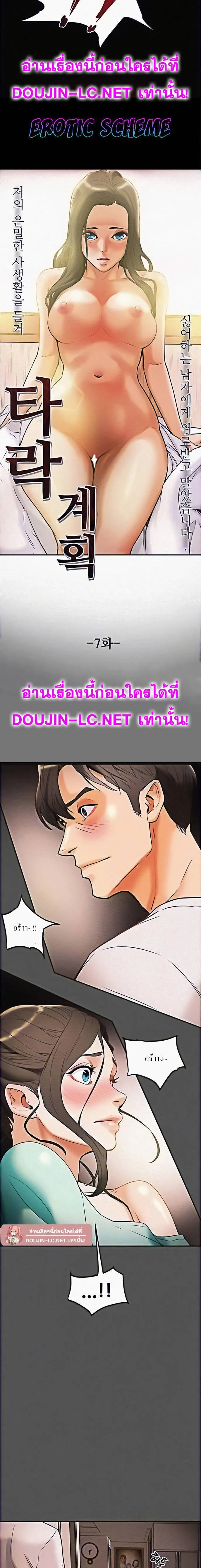 แผนการทางเพศ ตอนที่ 7 หน้า 4 - โดจินแปลไทย