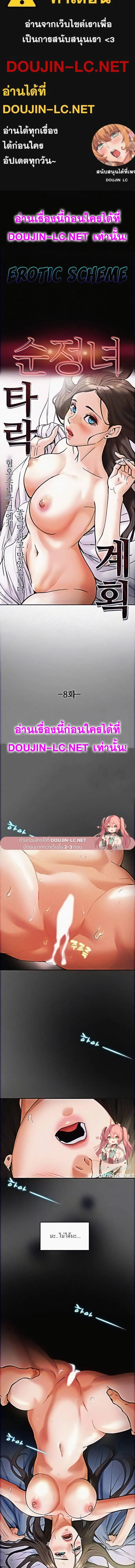 แผนการทางเพศ ตอนที่ 8 หน้า 1 - โดจินแปลไทย