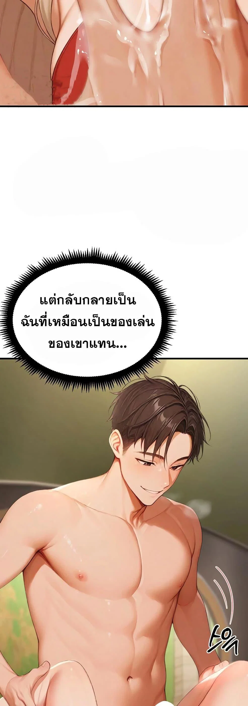 กลุ่มอาการทางเพศที่รุนแรง ตอนที่ 1 หน้า 23 - โดจินแปลไทย