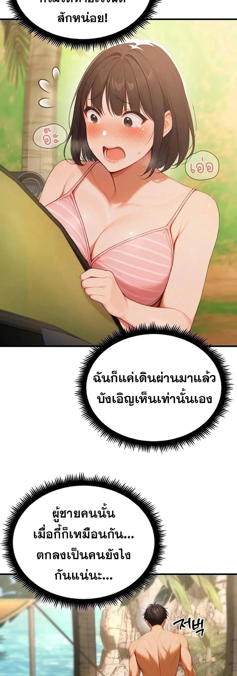 กลุ่มอาการทางเพศที่รุนแรง ตอนที่ 1 หน้า 49 - โดจินแปลไทย