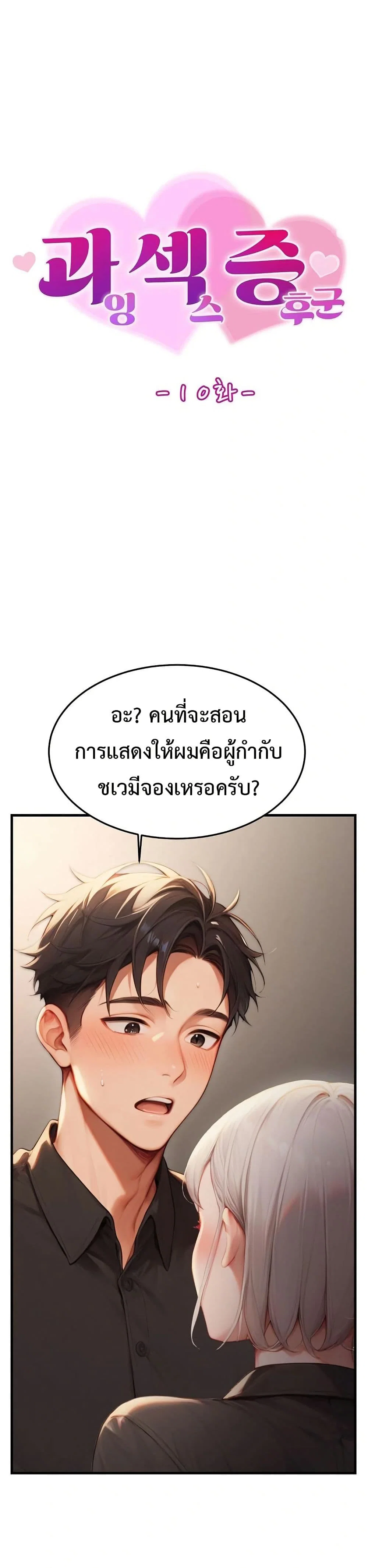 กลุ่มอาการทางเพศที่รุนแรง ตอนที่ 11 หน้า 1 - โดจินแปลไทย