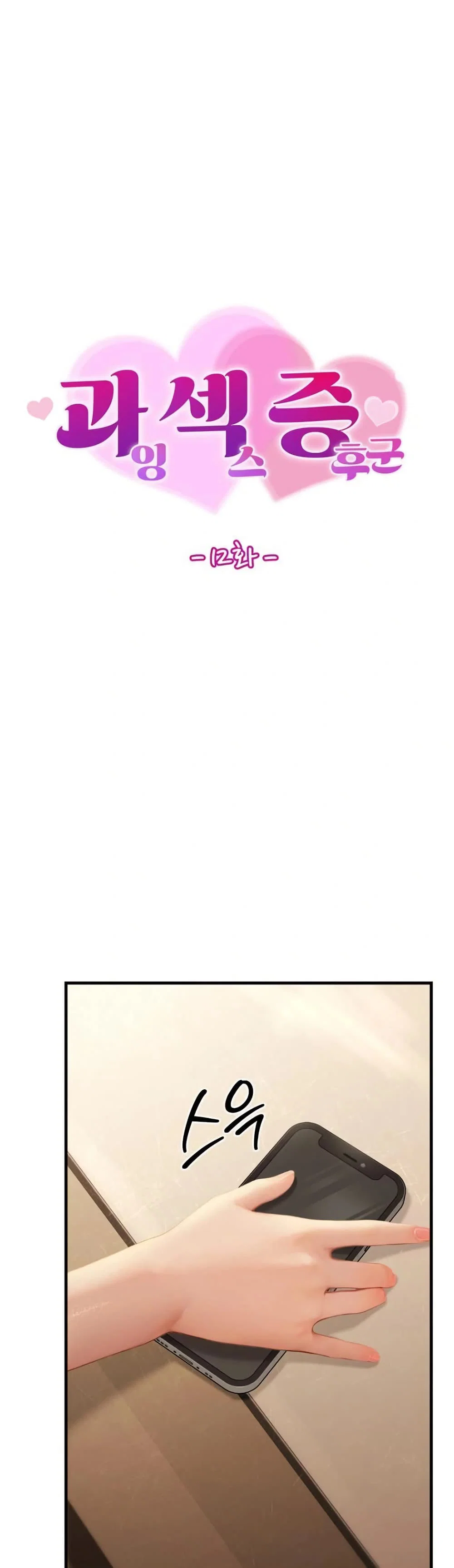 กลุ่มอาการทางเพศที่รุนแรง ตอนที่ 13 หน้า 1 - โดจินแปลไทย