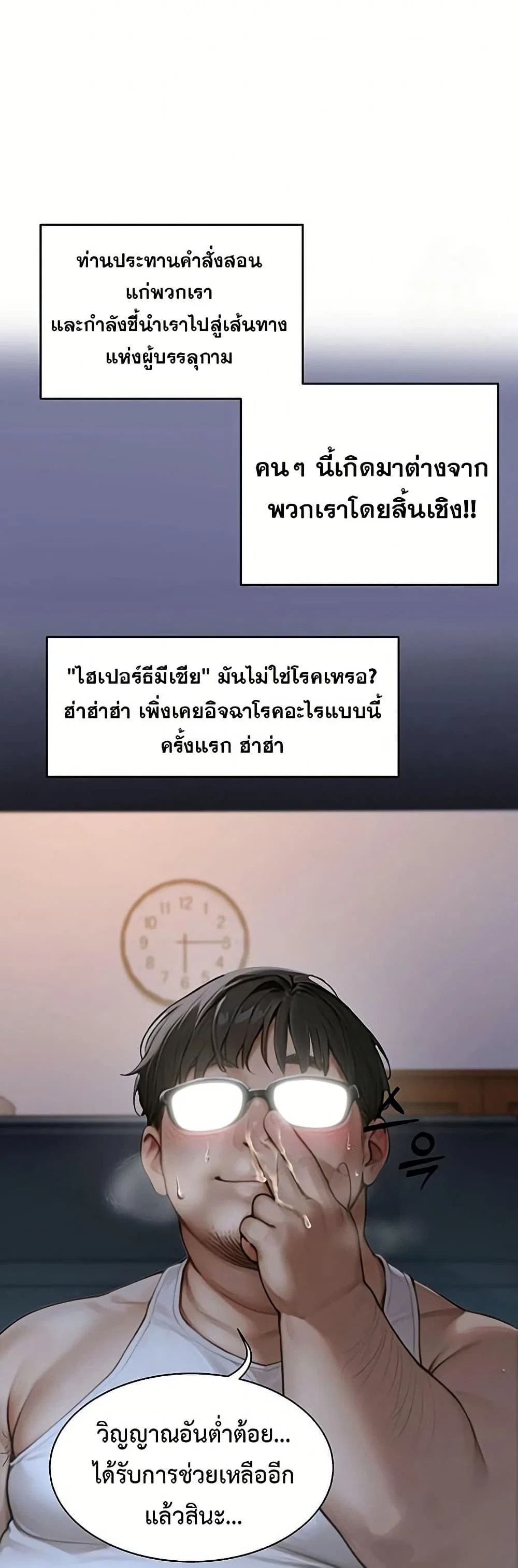 กลุ่มอาการทางเพศที่รุนแรง ตอนที่ 2 หน้า 31 - โดจินแปลไทย