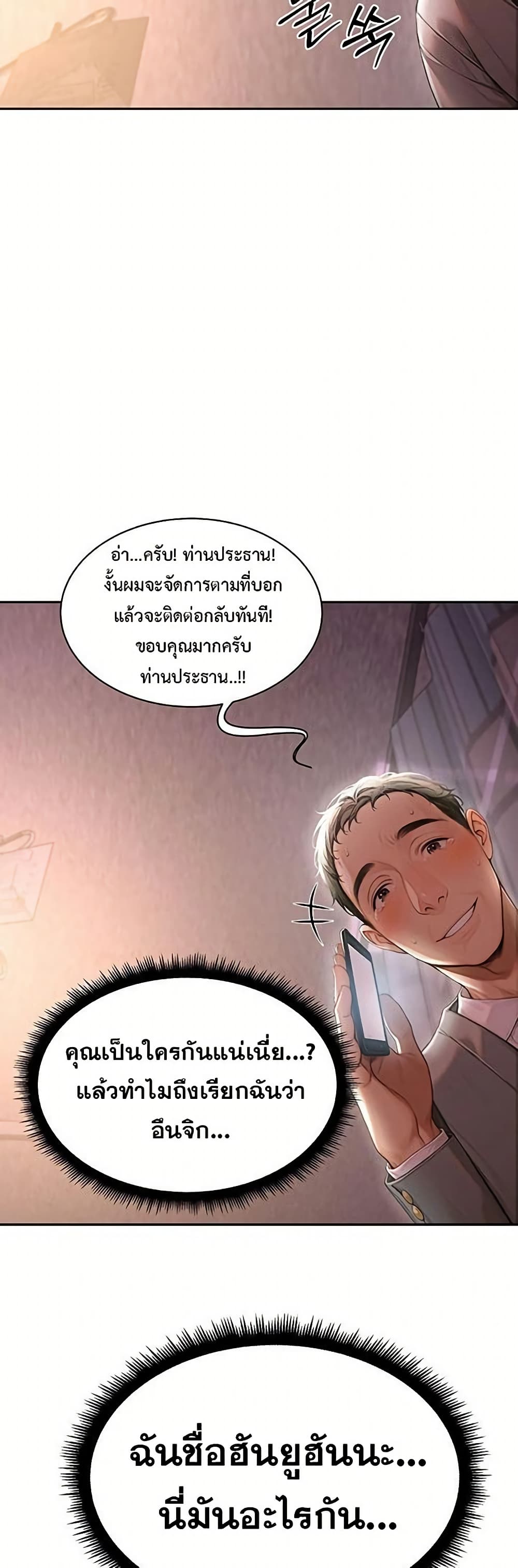 กลุ่มอาการทางเพศที่รุนแรง ตอนที่ 2 หน้า 52 - โดจินแปลไทย