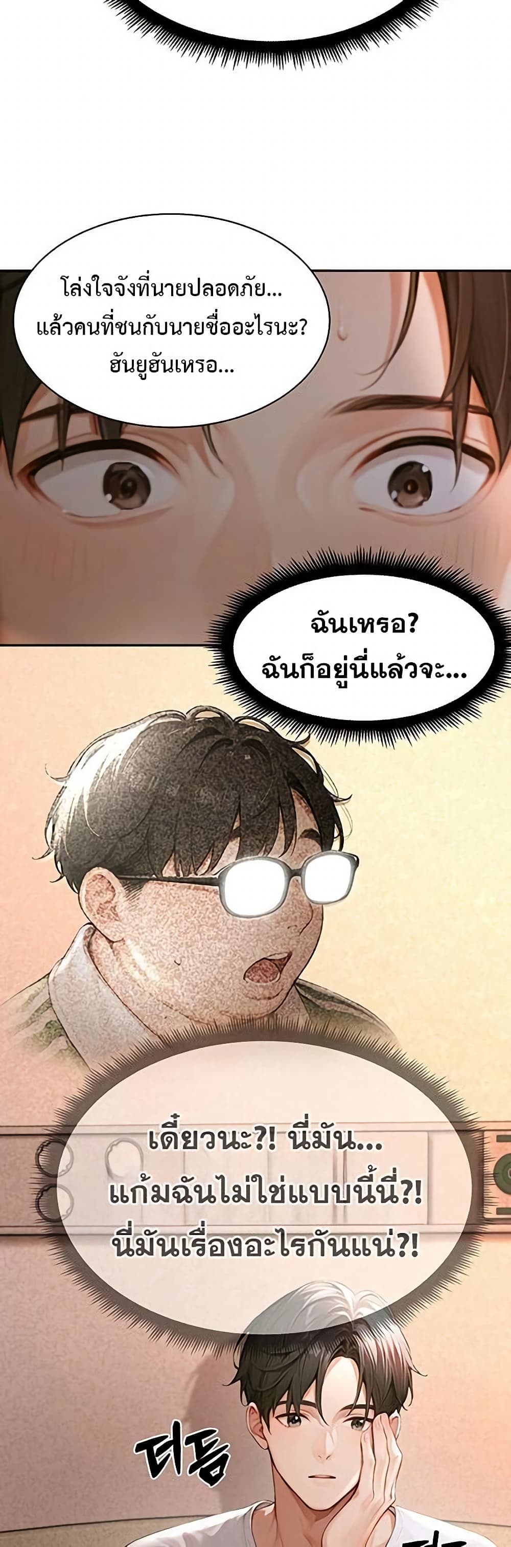 กลุ่มอาการทางเพศที่รุนแรง ตอนที่ 2 หน้า 53 - โดจินแปลไทย