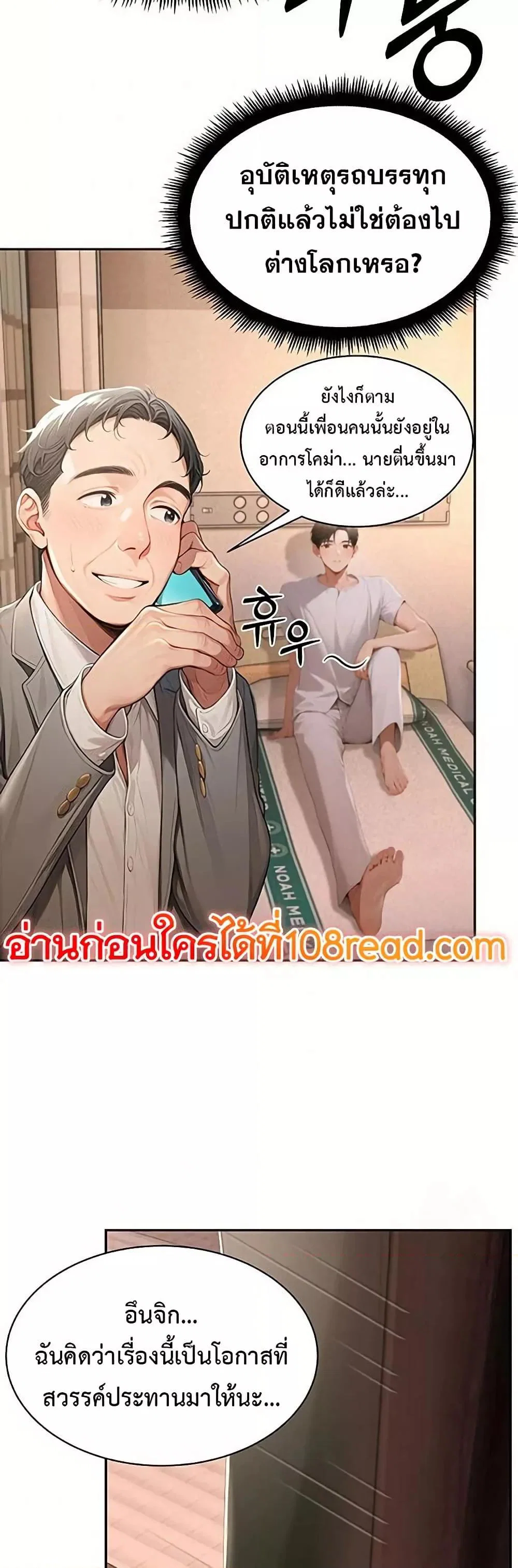 กลุ่มอาการทางเพศที่รุนแรง ตอนที่ 2 หน้า 55 - โดจินแปลไทย
