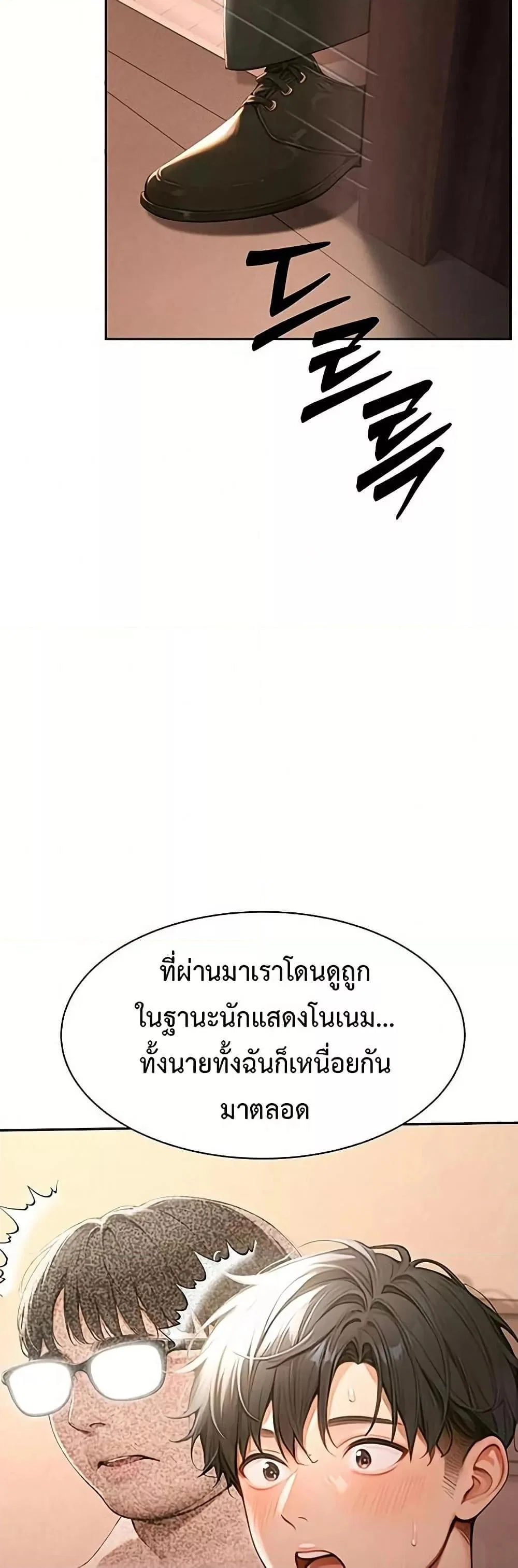 กลุ่มอาการทางเพศที่รุนแรง ตอนที่ 2 หน้า 56 - โดจินแปลไทย