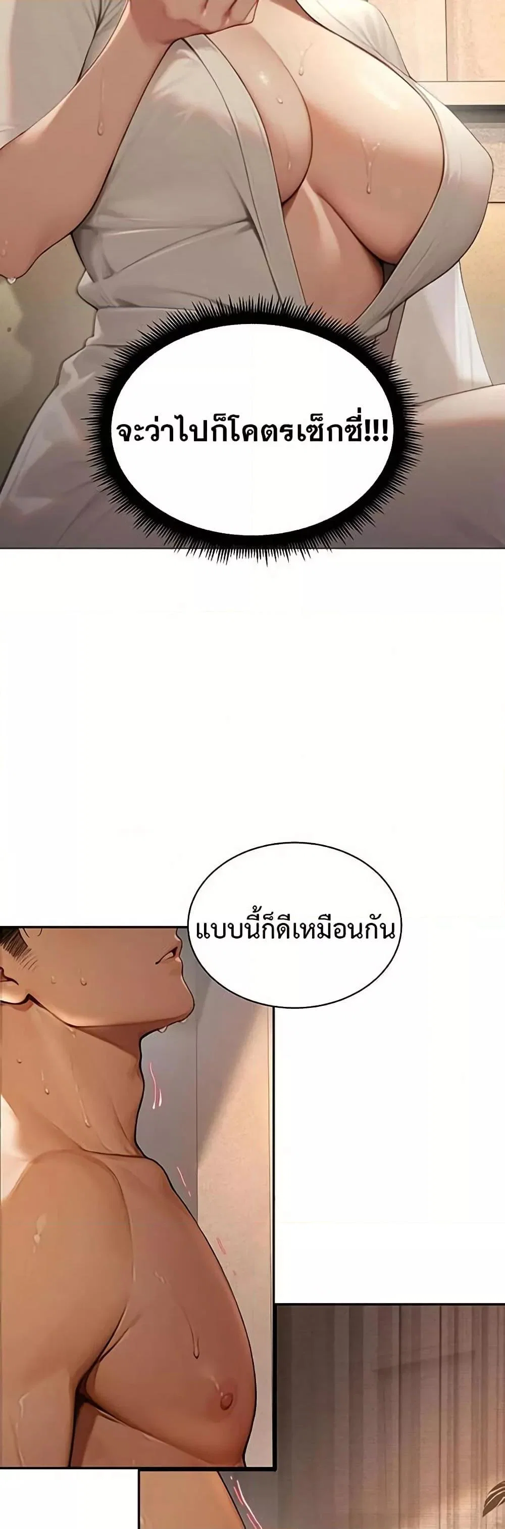 กลุ่มอาการทางเพศที่รุนแรง ตอนที่ 2 หน้า 64 - โดจินแปลไทย