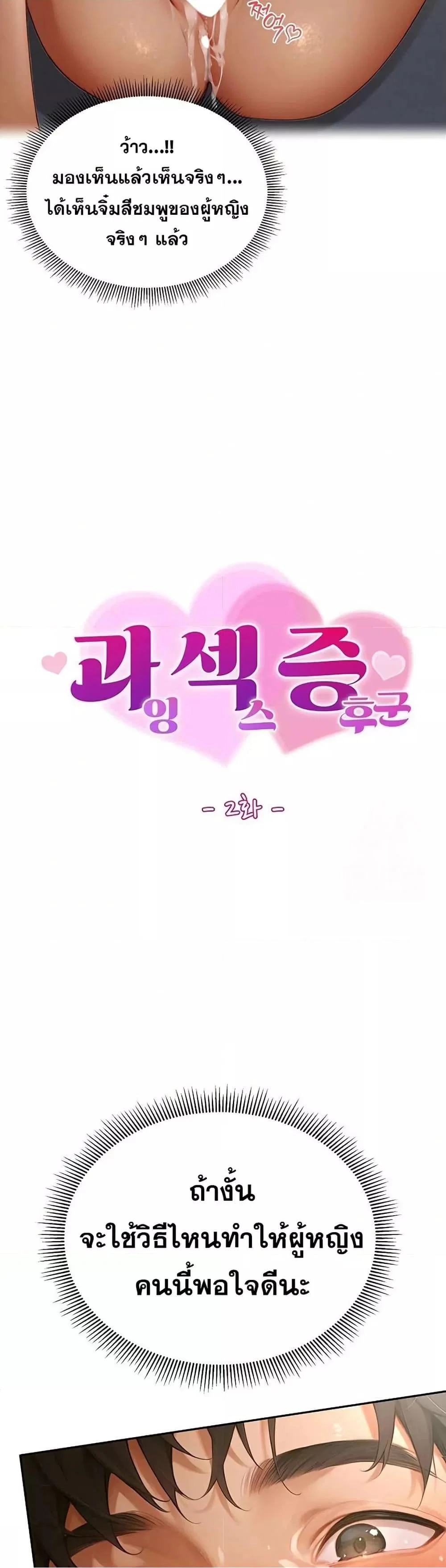 กลุ่มอาการทางเพศที่รุนแรง ตอนที่ 3 หน้า 2 - โดจินแปลไทย