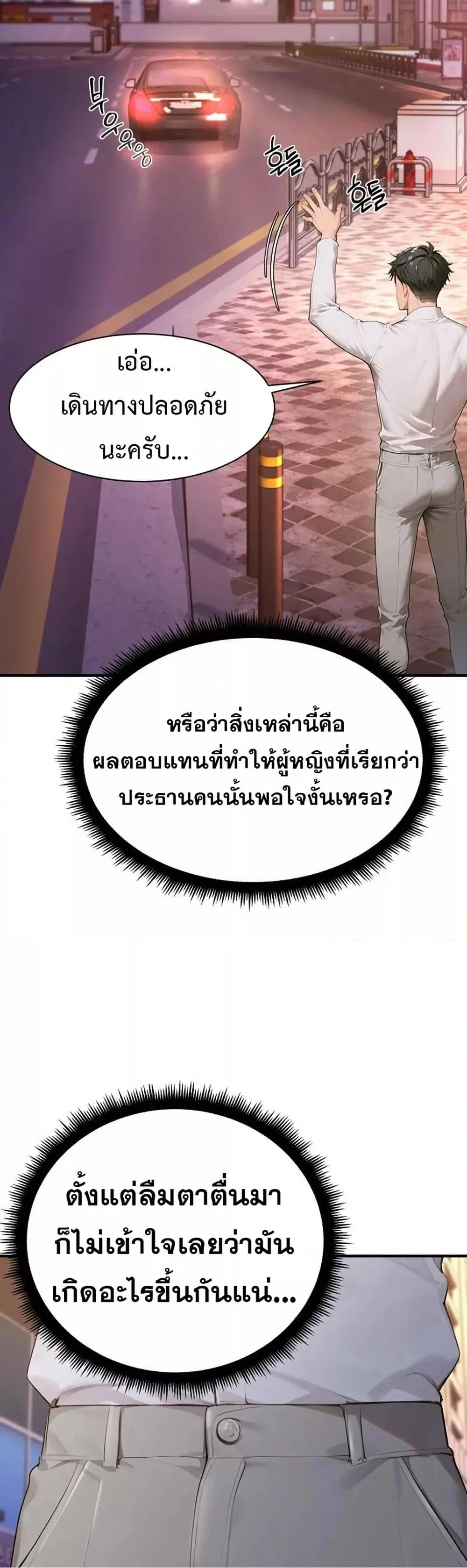 กลุ่มอาการทางเพศที่รุนแรง ตอนที่ 4 หน้า 44 - โดจินแปลไทย
