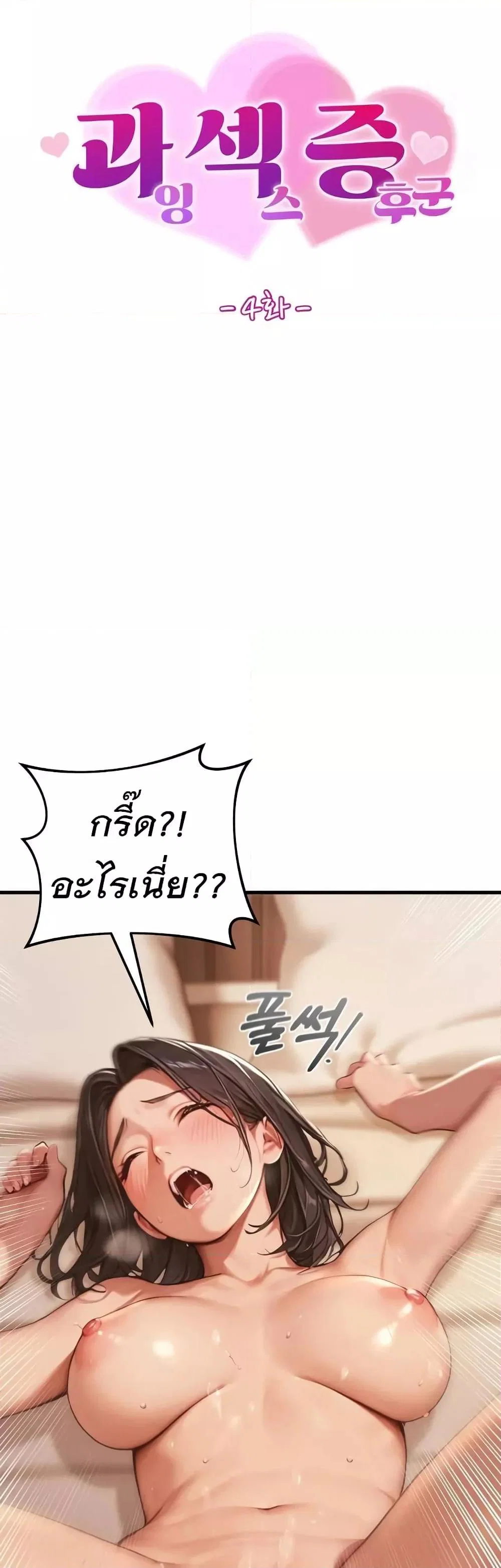กลุ่มอาการทางเพศที่รุนแรง ตอนที่ 5 หน้า 10 - โดจินแปลไทย