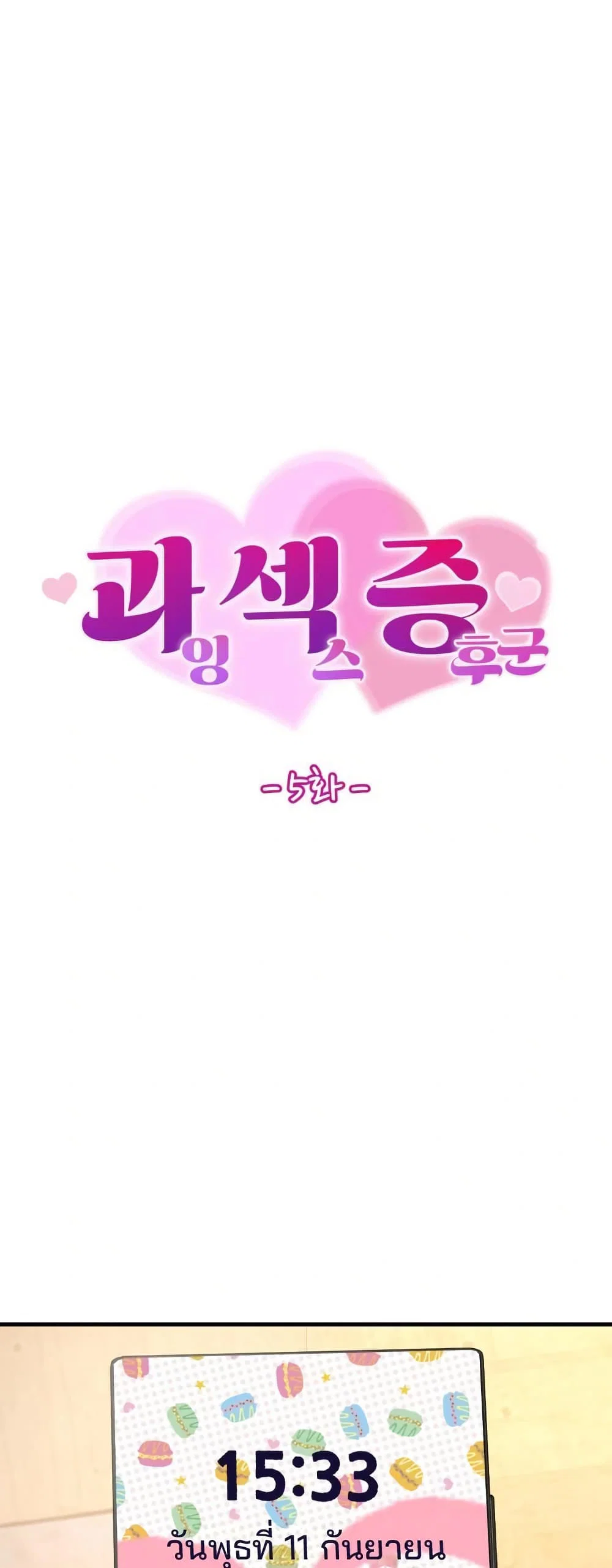 กลุ่มอาการทางเพศที่รุนแรง ตอนที่ 6 กลุ่มอาการทางเพศที่รุนแรง ตอนที่ 6 หน้า 1 - โดจินแปลไทย