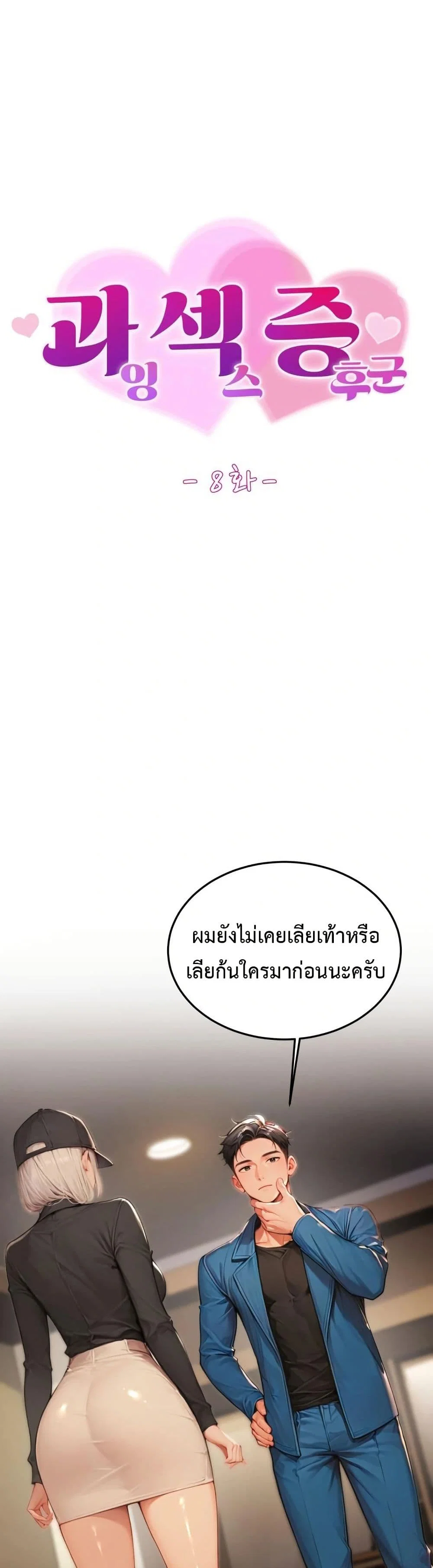 กลุ่มอาการทางเพศที่รุนแรง ตอนที่ 9 หน้า 1 - โดจินแปลไทย