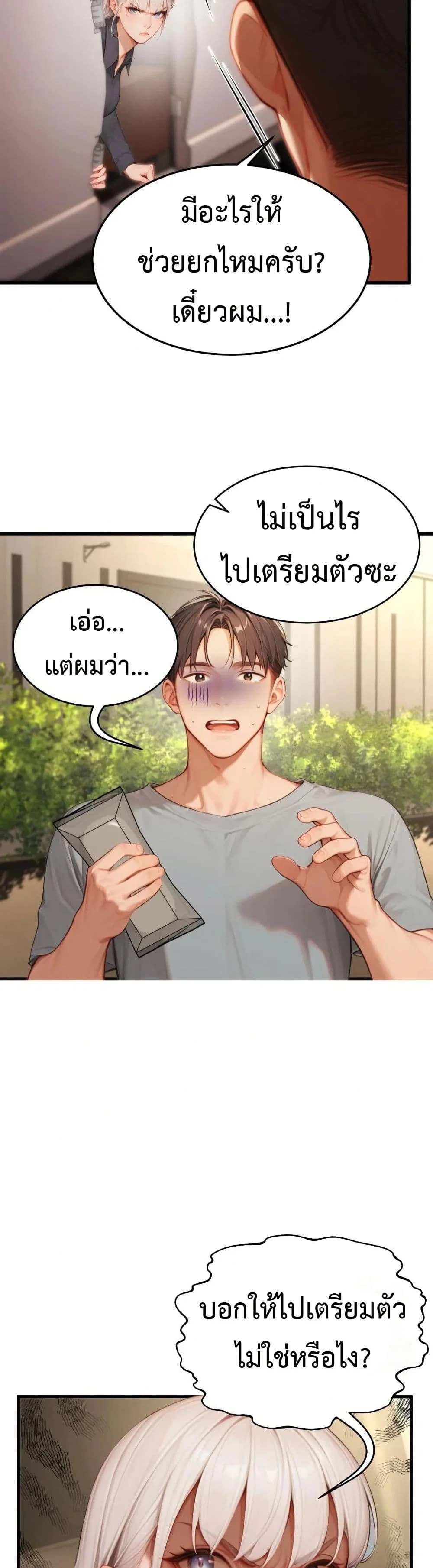 กลุ่มอาการทางเพศที่รุนแรง ตอนที่ 9 หน้า 27 - โดจินแปลไทย