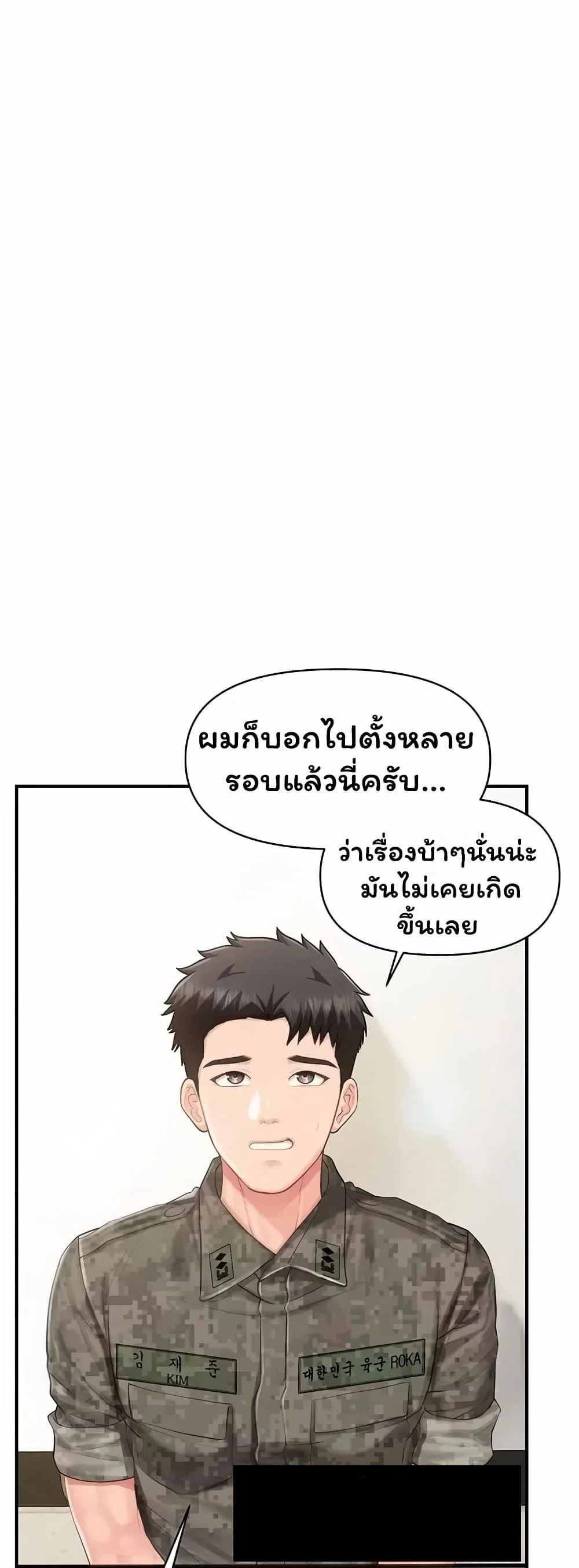 ผมเป็นทหารชายคนเดียวในกองทัพ ตอนที่ 1 หน้า 11 - โดจินแปลไทย