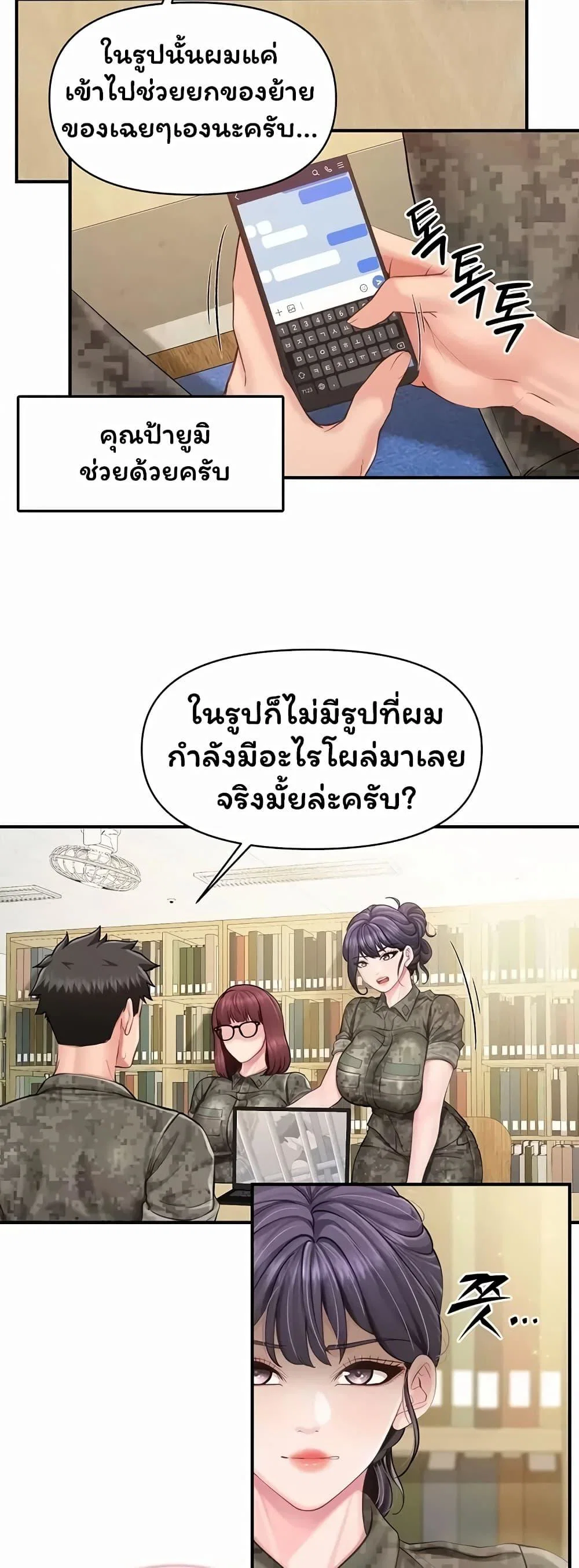 ผมเป็นทหารชายคนเดียวในกองทัพ ตอนที่ 1 หน้า 12 - โดจินแปลไทย
