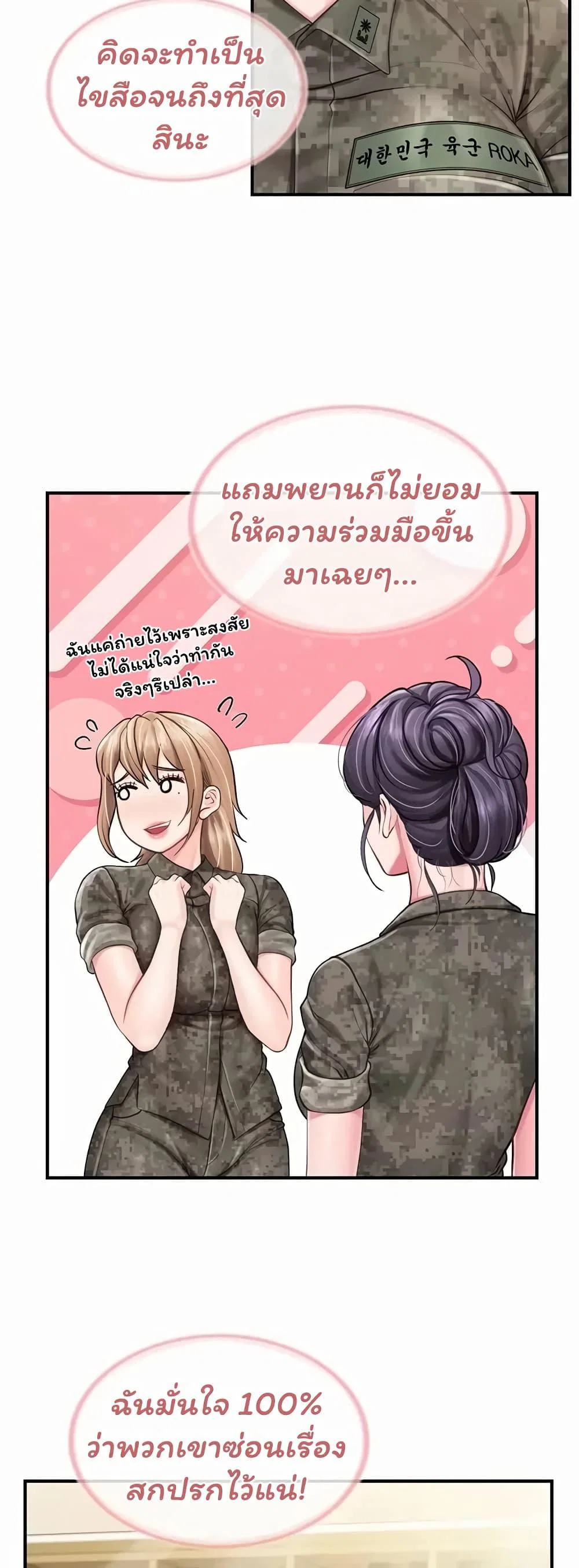 ผมเป็นทหารชายคนเดียวในกองทัพ ตอนที่ 1 หน้า 13 - โดจินแปลไทย
