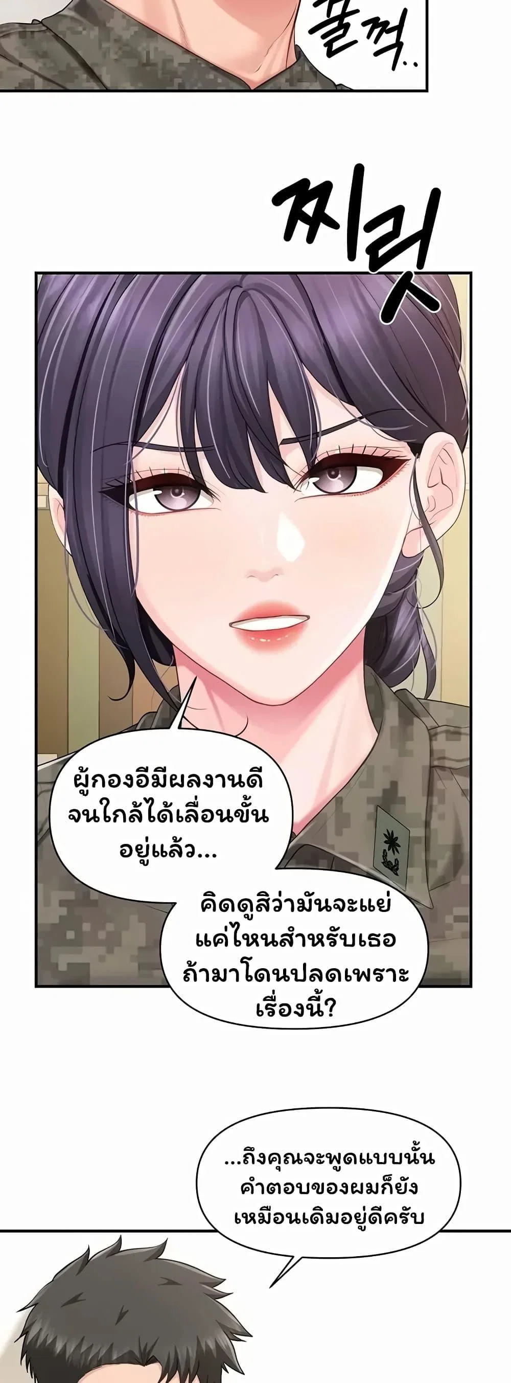 ผมเป็นทหารชายคนเดียวในกองทัพ ตอนที่ 1 หน้า 17 - โดจินแปลไทย