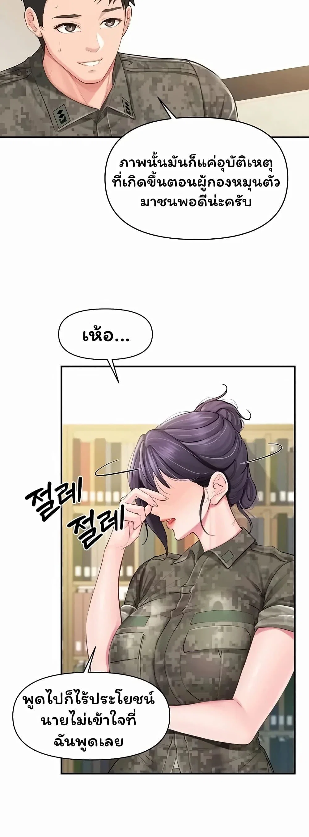 ผมเป็นทหารชายคนเดียวในกองทัพ ตอนที่ 1 หน้า 18 - โดจินแปลไทย
