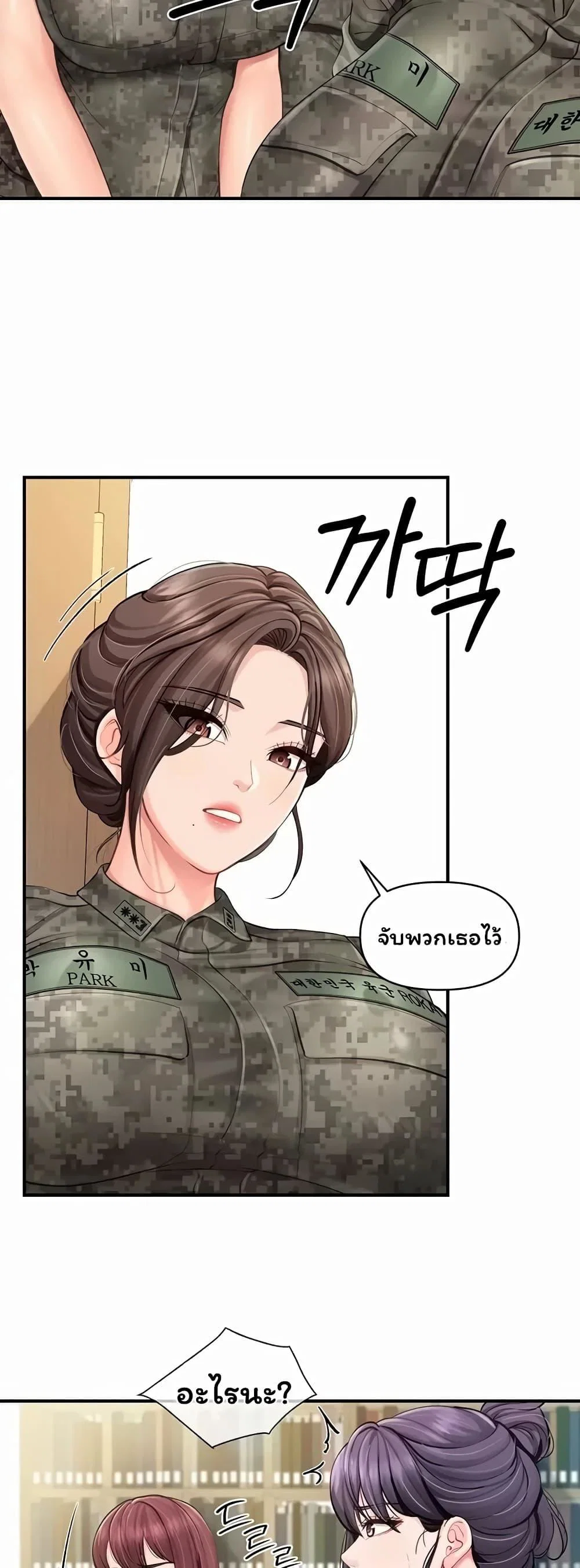 ผมเป็นทหารชายคนเดียวในกองทัพ ตอนที่ 1 หน้า 22 - โดจินแปลไทย
