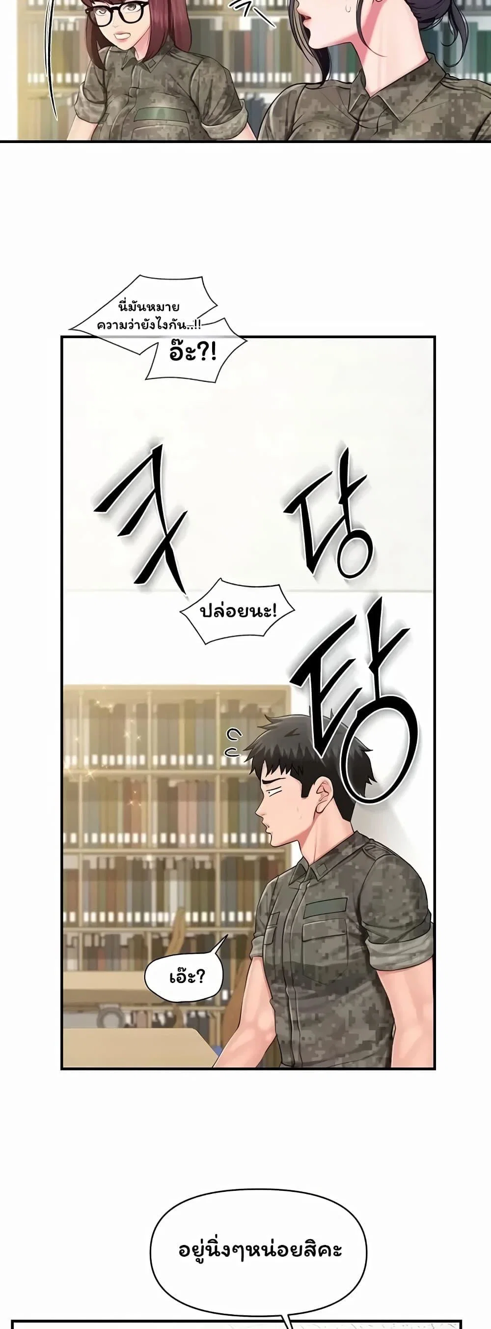 ผมเป็นทหารชายคนเดียวในกองทัพ ตอนที่ 1 หน้า 23 - โดจินแปลไทย