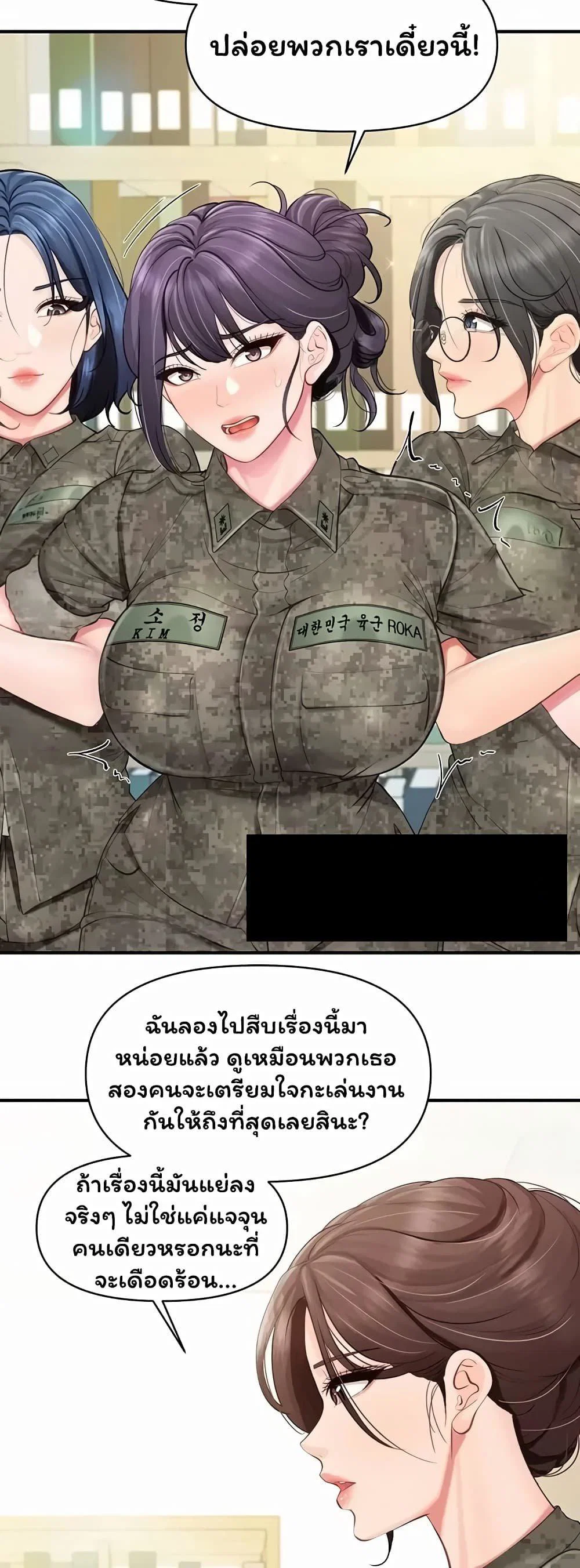 ผมเป็นทหารชายคนเดียวในกองทัพ ตอนที่ 1 หน้า 25 - โดจินแปลไทย