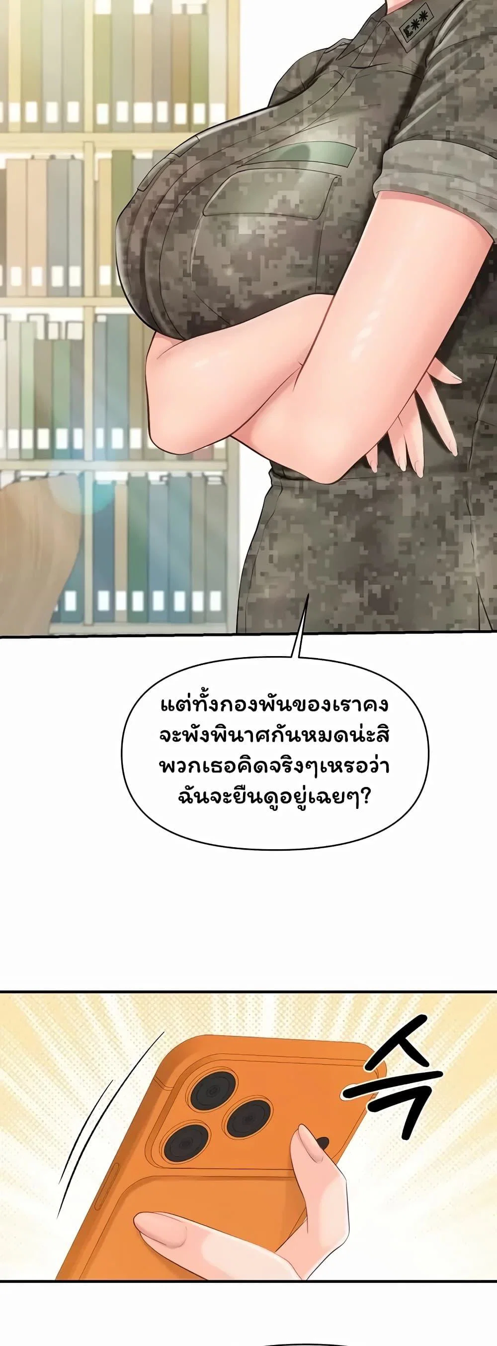 ผมเป็นทหารชายคนเดียวในกองทัพ ตอนที่ 1 หน้า 26 - โดจินแปลไทย