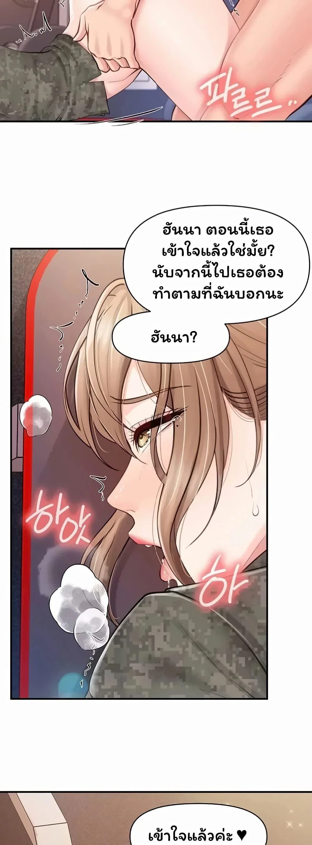 ผมเป็นทหารชายคนเดียวในกองทัพ ตอนที่ 1 หน้า 3 - โดจินแปลไทย