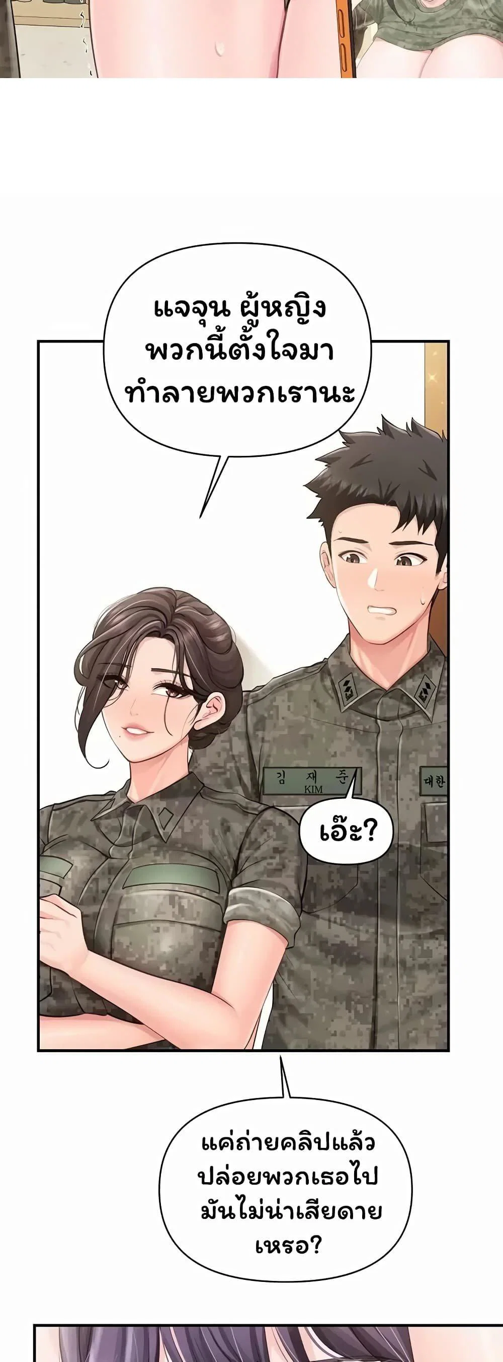 ผมเป็นทหารชายคนเดียวในกองทัพ ตอนที่ 1 หน้า 31 - โดจินแปลไทย