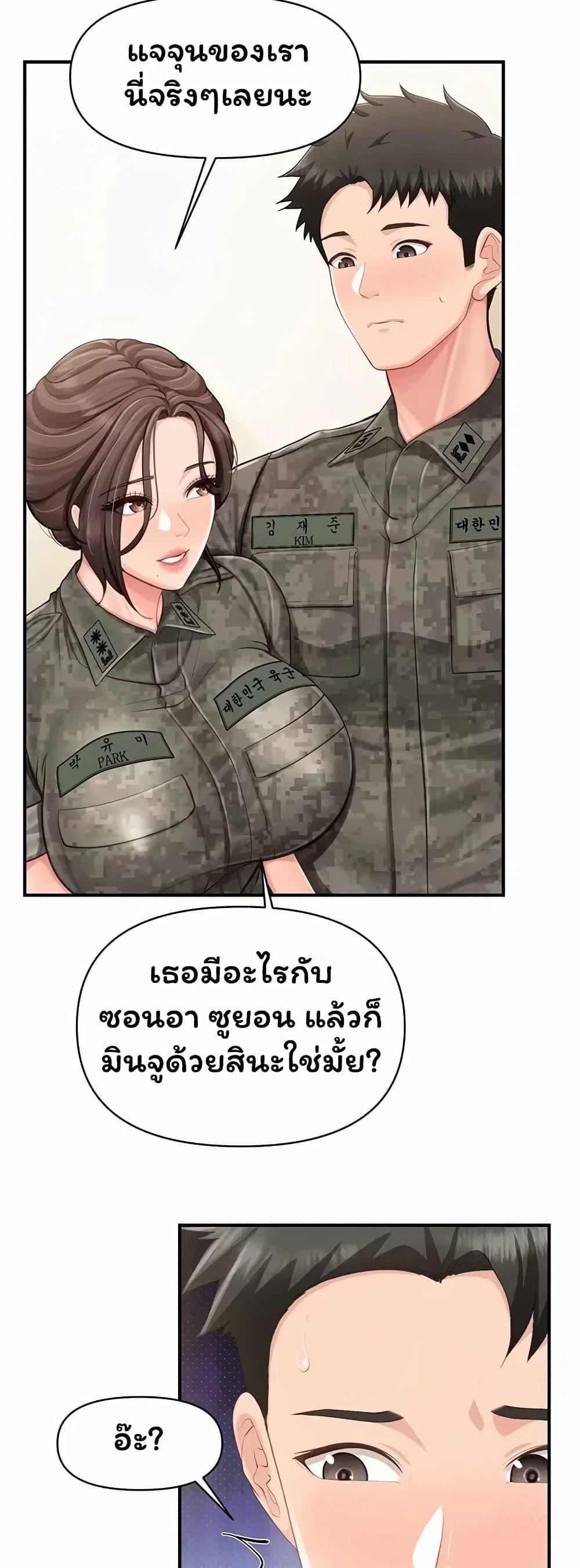 ผมเป็นทหารชายคนเดียวในกองทัพ ตอนที่ 1 หน้า 33 - โดจินแปลไทย