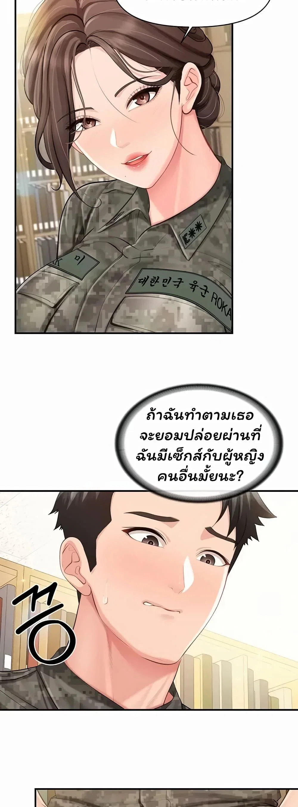 ผมเป็นทหารชายคนเดียวในกองทัพ ตอนที่ 1 หน้า 37 - โดจินแปลไทย