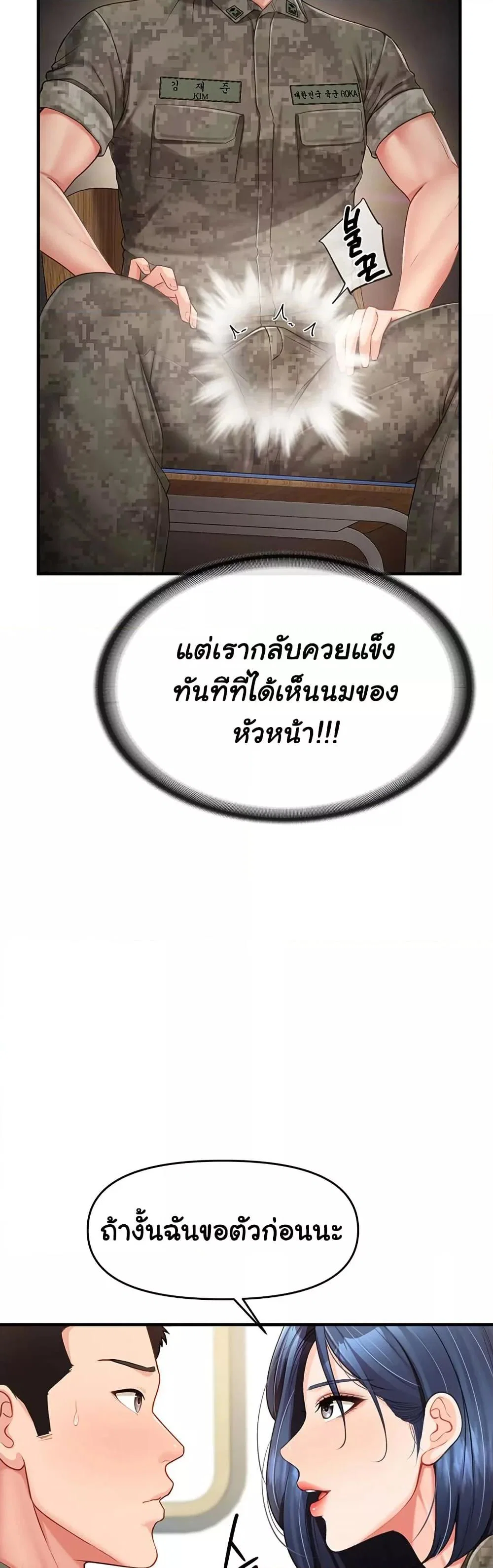 ผมเป็นทหารชายคนเดียวในกองทัพ ตอนที่ 12 หน้า 2 - โดจินแปลไทย