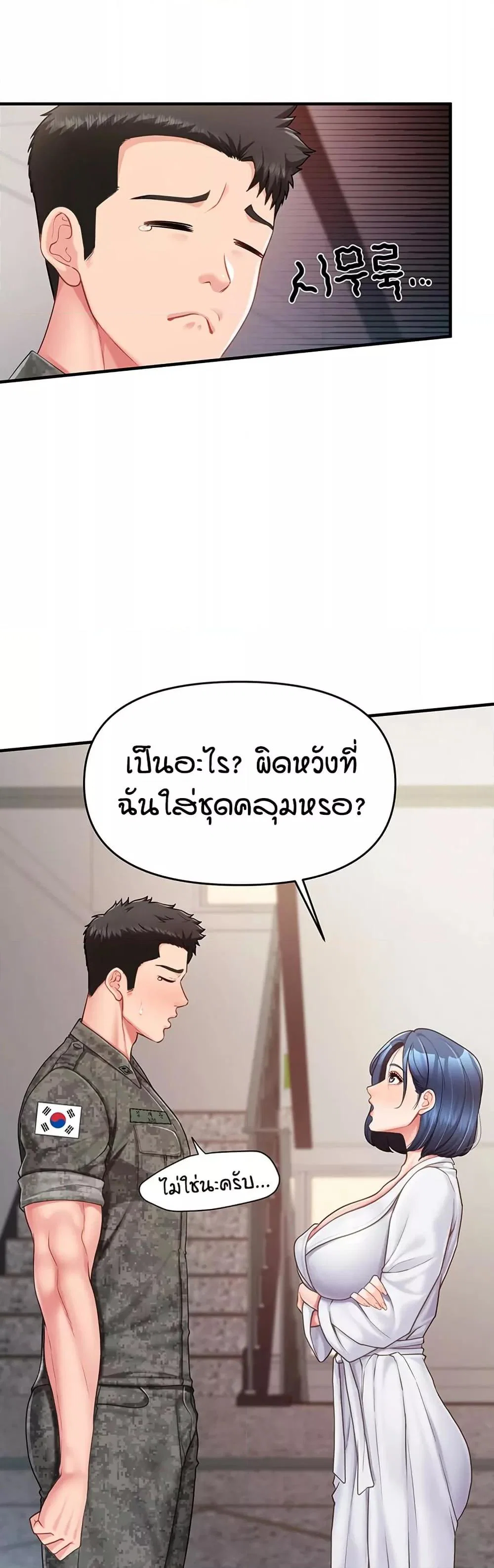 ผมเป็นทหารชายคนเดียวในกองทัพ ตอนที่ 12 หน้า 20 - โดจินแปลไทย