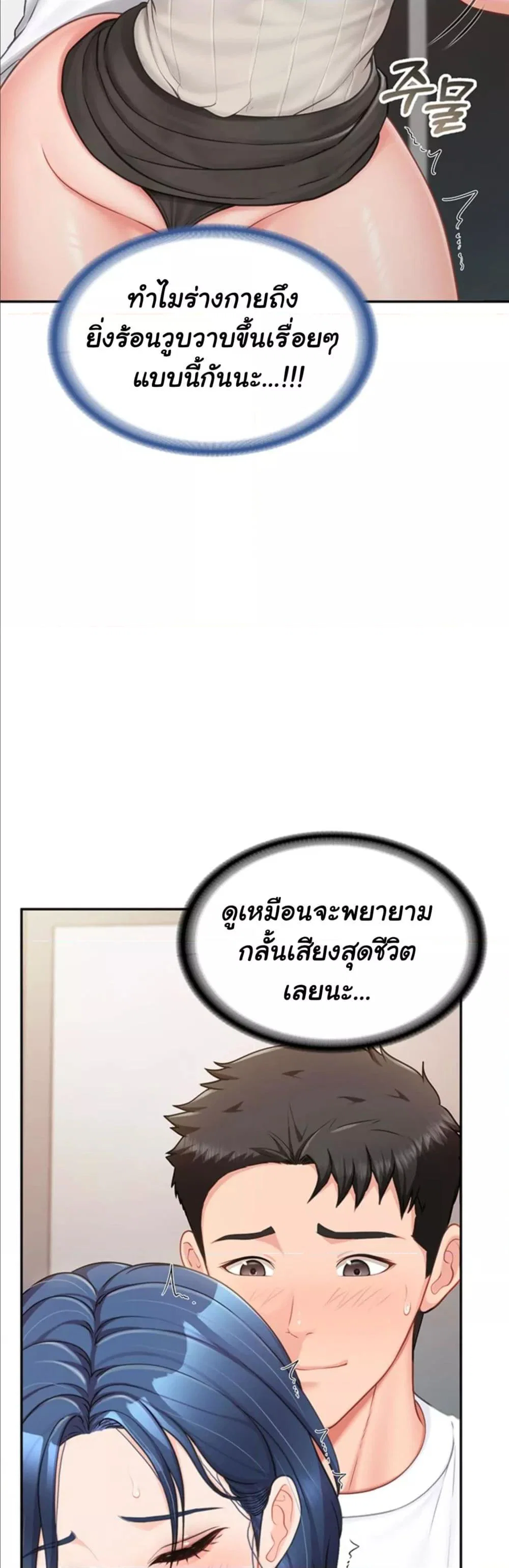 ผมเป็นทหารชายคนเดียวในกองทัพ ตอนที่ 15 หน้า 24 - โดจินแปลไทย